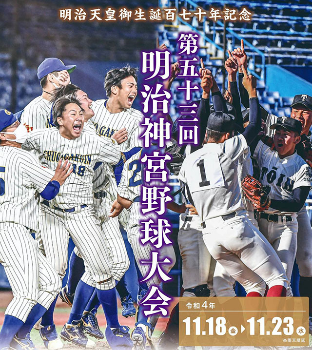 公益財団法人 日本学生野球協会